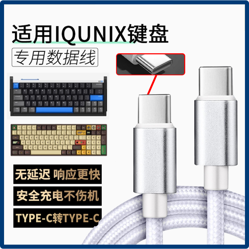 适用IQUNIX EZ60 EZ63电竞磁轴键盘连接电脑USB数据线ZX75 F97充电线机械键盘电源Type-c转Typec接口8K连接线