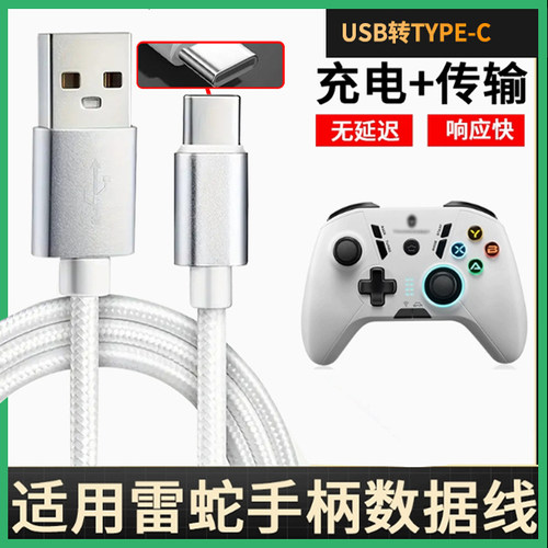 适用雷神G50 Pro G60 G70 G20 G25 G35G30s黑神话悟空手柄充电线连接数据线连电脑XBOX有线USB转Type-C传输线