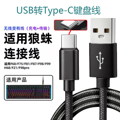 机械键盘连接线typec数据线适用狼蛛f87/F75/F99艾石头fe87宏碁VGN达尔优RK凡酷罗技雷蛇ROG联想键盘充电线