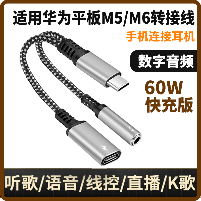 适用于华为平板M5/M6耳机转接线华为荣耀手机连直播声卡线网银U盾内录3.5mm麦克风type-c口话筒K歌音频转换器