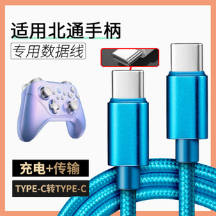 适用北通阿修罗2Pro阿修罗3 3S宇宙斯2斯巴达3鲲鹏50/G2游戏手柄连接线数据线USB转typec接口传输充电线2/3米