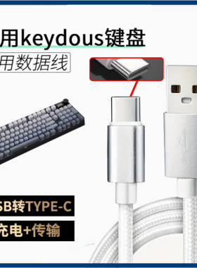 适用keydous磁轴键盘连电脑USB数据线NJ80/NJ81/NJ98/NJ68/NJ87Pro机械8K回报率连接线USB转Type-c充电线加长