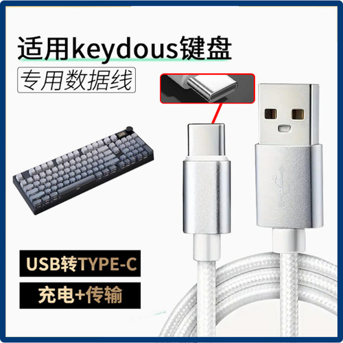 适用keydous磁轴键盘连电脑USB数据线NJ80/NJ81/NJ98/NJ68/NJ87Pro机械8K回报率连接线USB转Type-c充电线加长