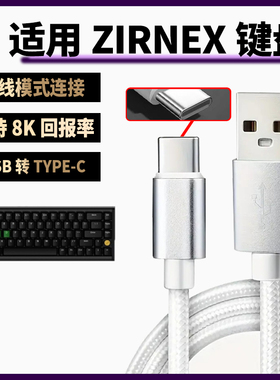适用ZIRNEX Herald68-M全铝磁轴游戏键盘数据线笔记本平板台式电脑连接线 双头TYPE-C充电线有线模式8K回报率