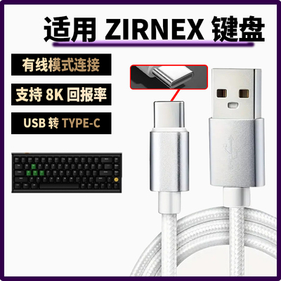适用ZIRNEX Herald68-M全铝磁轴游戏键盘数据线笔记本平板台式电脑连接线 双头TYPE-C充电线有线模式8K回报率