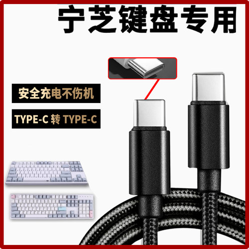 适用NIZ宁芝无线键盘X87 mini84 V6充电线8K笔记本平板台式电脑游戏主机键盘连接线双头TYPE-C接口数据传输线