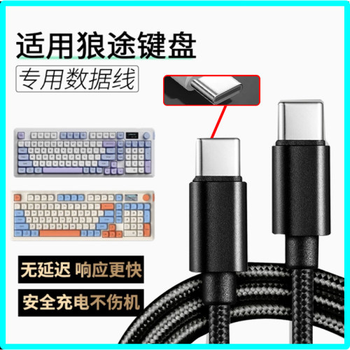 适用狼途LT75 LT84 GK65机械键盘数据线电脑USB连接线type-c口充电线客制化机械键盘电源线专用加长2米转接线