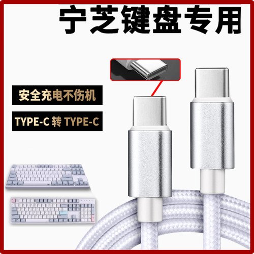 适用NIZ宁芝无线键盘X87 mini84 V6充电线8K笔记本平板台式电脑游戏主机键盘连接线双头TYPE-C接口数据传输线