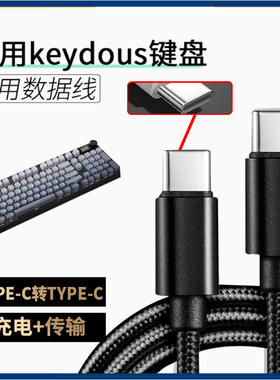 适用keydous磁轴键盘连电脑USB数据线NJ80/NJ81/NJ98/NJ68/NJ87Pro机械8K回报率连接TYPEC转Type-c充电线加长