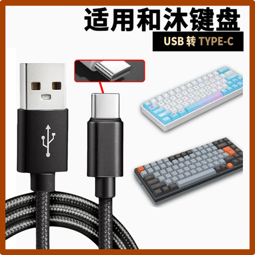 适用HEMU和沐hm66键盘山城磁轴键盘充电线8K传输数据线USB转typec口连接平板手机笔记本电脑游戏机主机键盘线