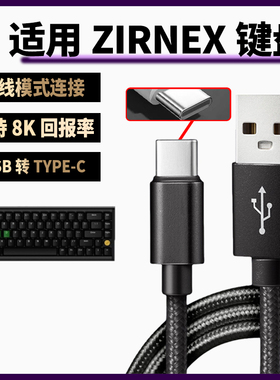 适用ZIRNEX Herald68-M全铝磁轴游戏键盘数据线笔记本平板台式电脑连接线 双头TYPE-C充电线有线模式8K回报率