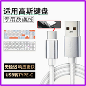 适用GANSS高斯HS108T机械键盘连接电脑USB 数据线HS98tpro机械键盘传输线TYPE C充电线8K连接线加长2米专用线