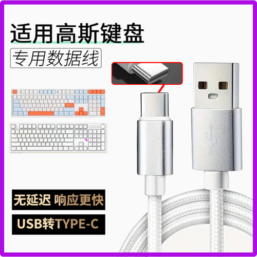 适用GANSS高斯HS108T机械键盘连接电脑USB 数据线HS98tpro机械键盘传输线TYPE-C充电线8K连接线加长2米专用线