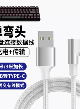 弯头适用ATK68 V2 Pro磁轴键盘连电脑USB数据线ATK VXE V75X Z87 RS7机械8K回报率连接线Typec充电线加长白色