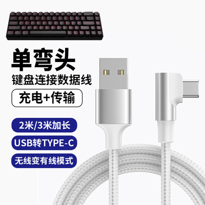 弯头适用ATK68 V2 Pro磁轴键盘连电脑USB数据线ATK VXE V75X Z87 RS7机械8K回报率连接线Typec充电线加长白色