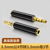 适用3.5mm公4节转3节母 手机耳机4段转3段公母4极转3极转换器接头
