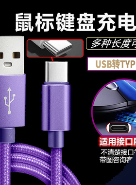 适用漫步者G3Mpro鼠标连接线EX7 Ultra无线蓝牙游戏鼠标充电器线USB转type-c电脑PC无线变有线数据线加长传输