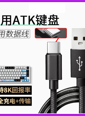 适用ATK68 V2 Pro磁轴键盘连电脑USB数据线ATK VXE V75X Z87 RS7机械8K回报率连接线USB转Typec充电线2米加长