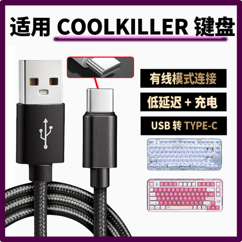 适用ColorReco F81 F81Pro机械键盘充电线连电脑双头type-c数据线F21 F66 C068 A75键盘连接线加长无线变有线