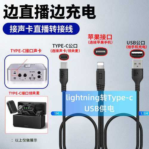 TYPE-C直播数据线声卡音频线
