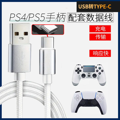 适用索尼ps4/slim无线手柄连接线数据线微软XBOX ONES充电线安卓数据线连接电视电脑PC传输线USB转type-c接口