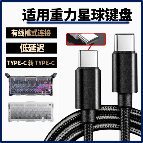 适用重力星球破茧75 K1Pro K1lite机械键盘数据线瓦75Pro 瓦75lite磁轴键盘电脑USB连接线双头TYPE-C口充电线