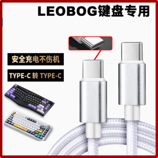 适用LEOBOG Hi75客制化机械键盘充电线连接笔记本台式电脑双头type-c口数据Hi86 Hi98 pro无线蓝牙键盘连接线