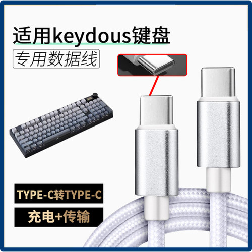 适用keydous磁轴键盘连电脑USB数据线NJ80/NJ81/NJ98/NJ68/NJ87Pro机械8K回报率连接线USB转Type-c充电线加长