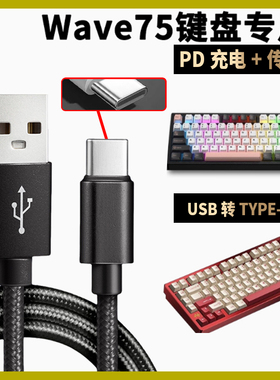 适用PMO Wave75键盘铝坨坨充电线电脑无延迟传输台式笔记本电脑连接线键盘USB转Type-c充电线传输线加长2米3M