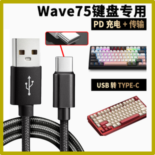 适用PMO Wave75键盘铝坨坨充电线电脑无延迟传输台式笔记本电脑连接线键盘USB转Type-c充电线传输线加长2米3M