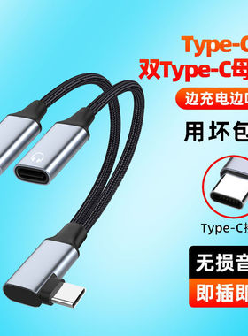 typec转3.5mm耳机转接头线充电二合一转换DAC解码手机笔记本通用