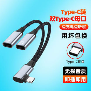 typec转3.5mm耳机转接头线充电二合一转换DAC解码 手机笔记本通用