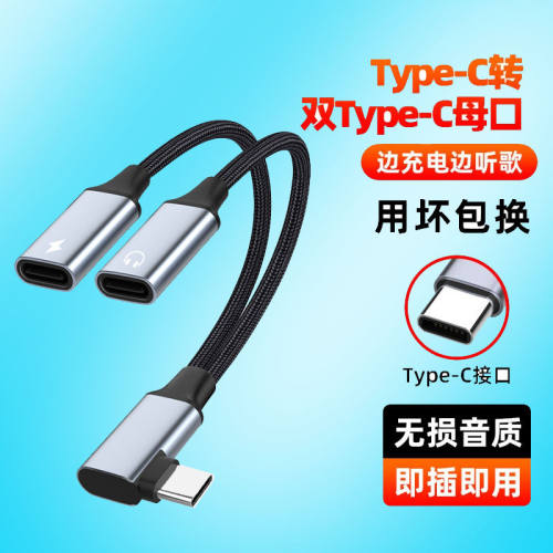 typec转3.5mm耳机转接头线充电二合一转换DAC解码手机笔记本通用