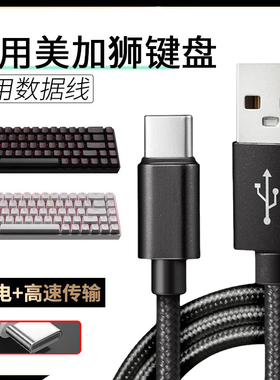 适用made68 mad60键盘连接线美加狮充电线fire68 pro 68ultra机械键盘连电脑type-c数据线 USB转Type-C充电线