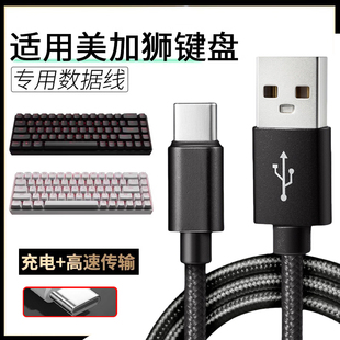 适用made68 mad60键盘连接线美加狮充电线fire68 pro 68ultra机械键盘连电脑type-c数据线 USB转Type-C充电线