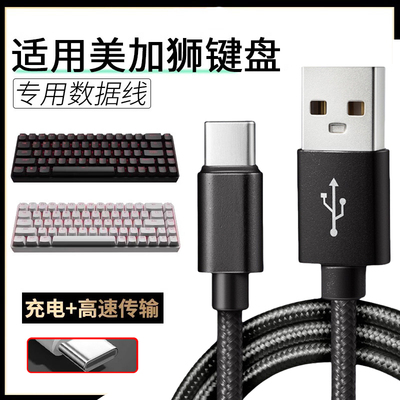 适用made68 mad60键盘连接线美加狮充电线fire68 pro 68ultra机械键盘连电脑type-c数据线 USB转Type-C充电线