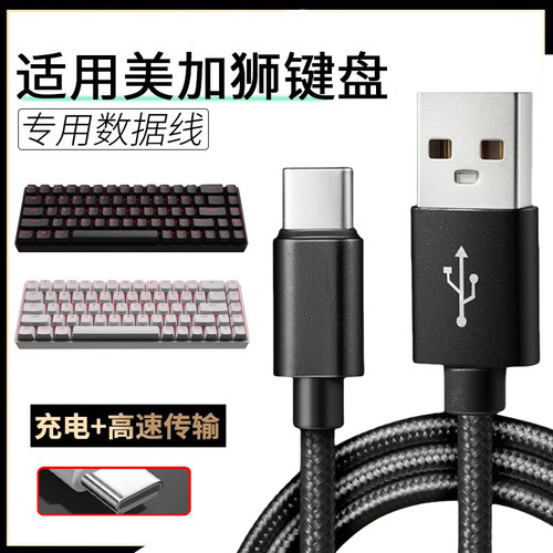 适用made68 mad60键盘连接线美加狮充电线fire68 pro 68ultra机械键盘连电脑type-c数据线 USB转Type-C充电线