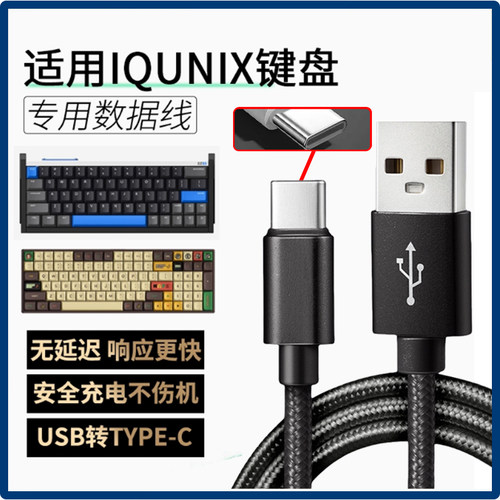 适用IQUNIX EZ60 EZ63电竞磁轴键盘连接电脑USB数据线ZX75 F97机械键盘Typec接口8K回报率连接线USB转typec线