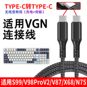 N75客制化机械键盘线Type 适用VGN键盘数据线适用于S99 C接口连接线电脑加长充电连接线 X68 V87 V98ProV2
