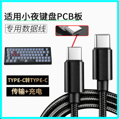 适用于小夜键盘魔怔版PCB板数据线K64H3/K66MZ/K66H3磁轴键盘连TYPE-C口电脑传输线机械键盘加长USB充电线2米