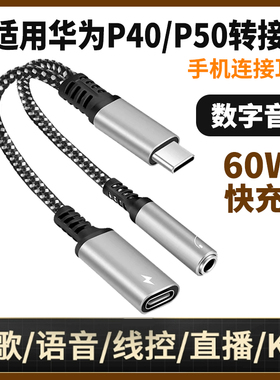 适用华为P40/P50/P60/P70安卓手机Type-C口耳机转接头3.5mm耳机音频线音响声卡直播k歌转接线USB-C耳机转换器