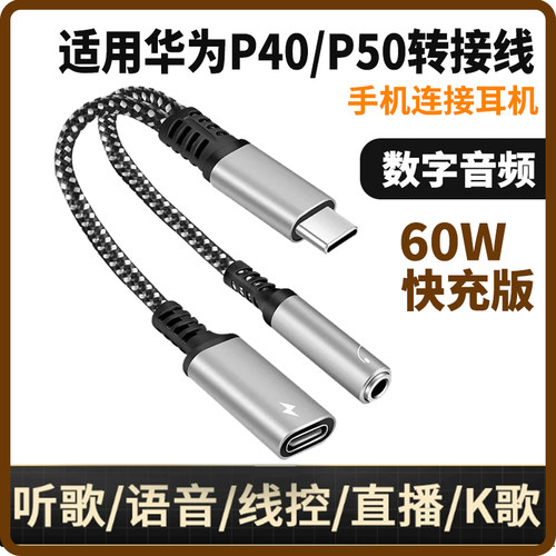 适用华为P40/P50/P60/P70安卓手机Type-C口耳机转接头3.5mm耳机音频线音响声卡直播k歌转接线USB-C耳机转换器