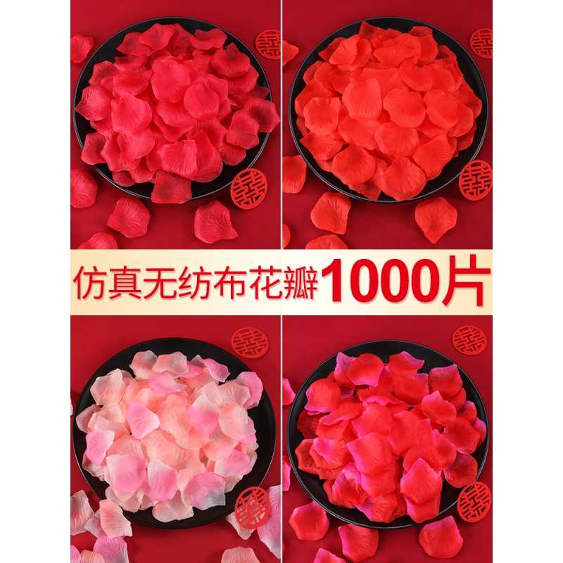仿真假玫瑰花瓣求婚布置创意用品婚房装饰婚庆制造浪漫结婚手撒花