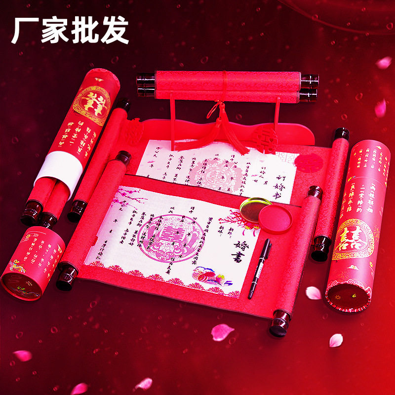 订婚书中式结婚婚书中国风空白卷轴式下聘书婚呈礼书圣旨道具