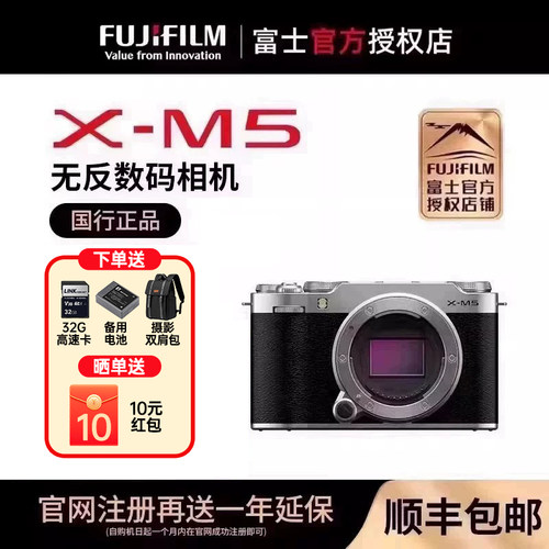 富士（FUJIFILM）X-M5微单相机