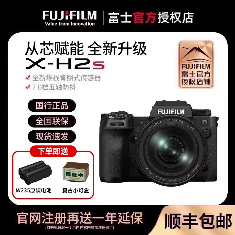 富士X-H2s无反旗舰级微单相机