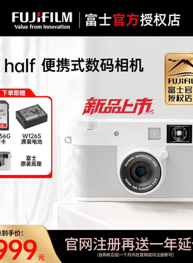 富士Xhalf半格轻便数码相机潮玩创意学生相机xhalf便携相机X-HF1