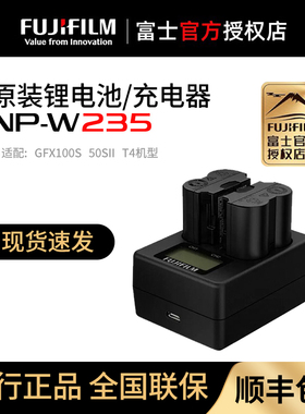 FUJIFILM/富士 NP-W235原装电池/充电器 适配XT4/gfx100s/gfx50s2