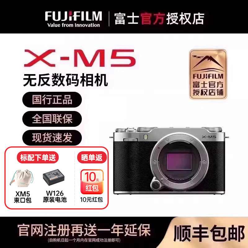 富士（FUJIFILM） X-M5 微单相机 Vlog防抖 复古