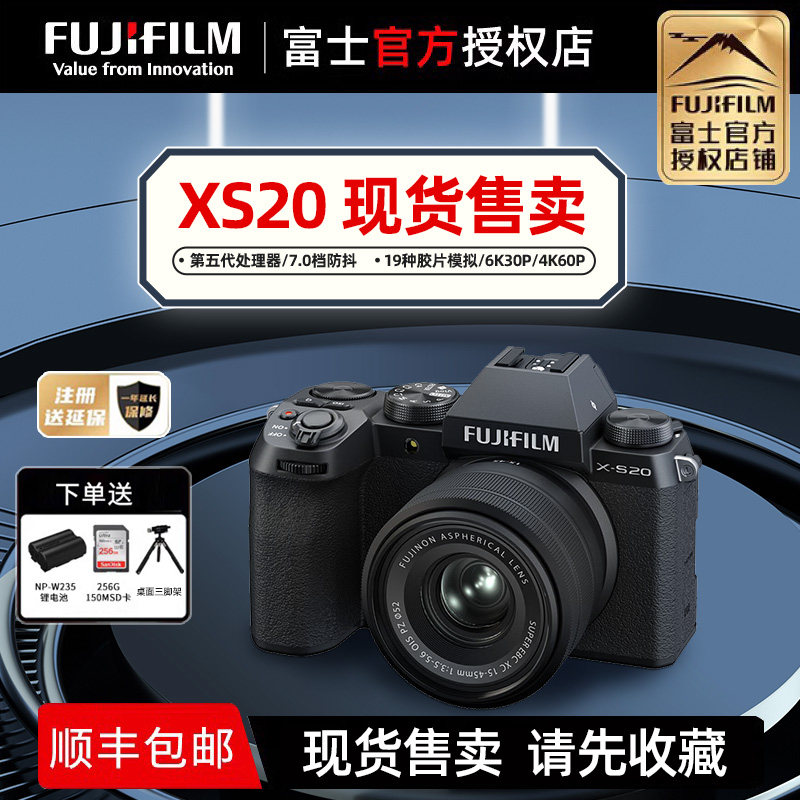 现货速发/富士 XS20/X-S20 微单数码相机 机身防抖 vlog 自拍相机属于什么档次？